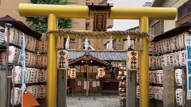京都の金運アップができる神社【御金神社】