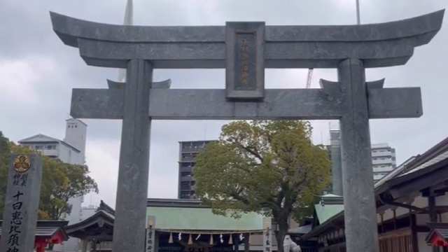 ご利益求めて博多商人が集う「十日恵比寿神社」